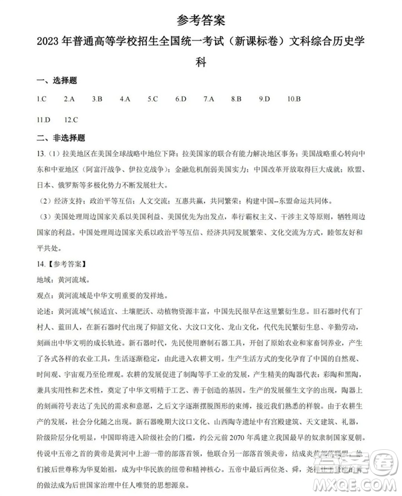 2023年高考新課標(biāo)全國(guó)II卷歷史試題答案