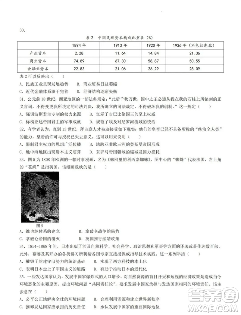 2023年高考新課標(biāo)全國(guó)II卷歷史試題答案