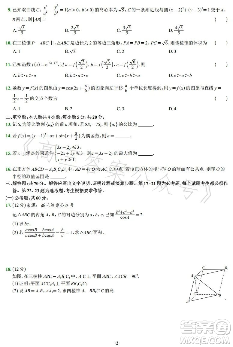 2023年高考新高考全國卷甲卷數(shù)學(xué)試卷答案