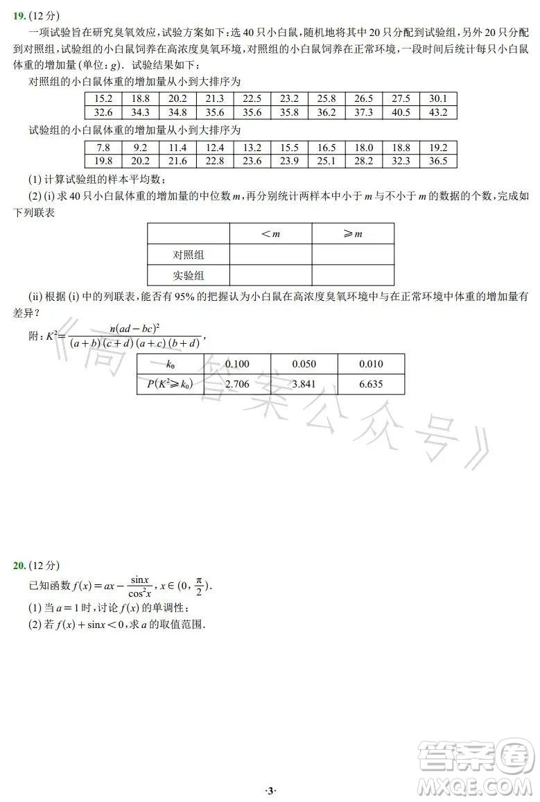 2023年高考新高考全國卷甲卷數(shù)學(xué)試卷答案