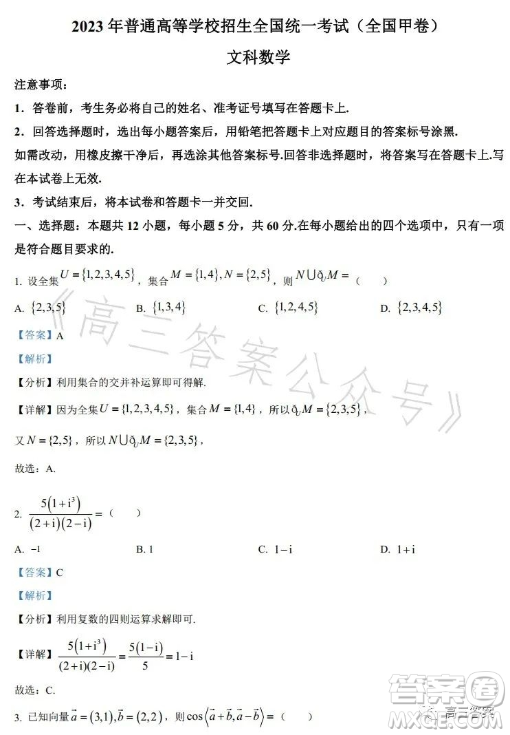 2023年高考新高考全國卷甲卷數(shù)學(xué)試卷答案
