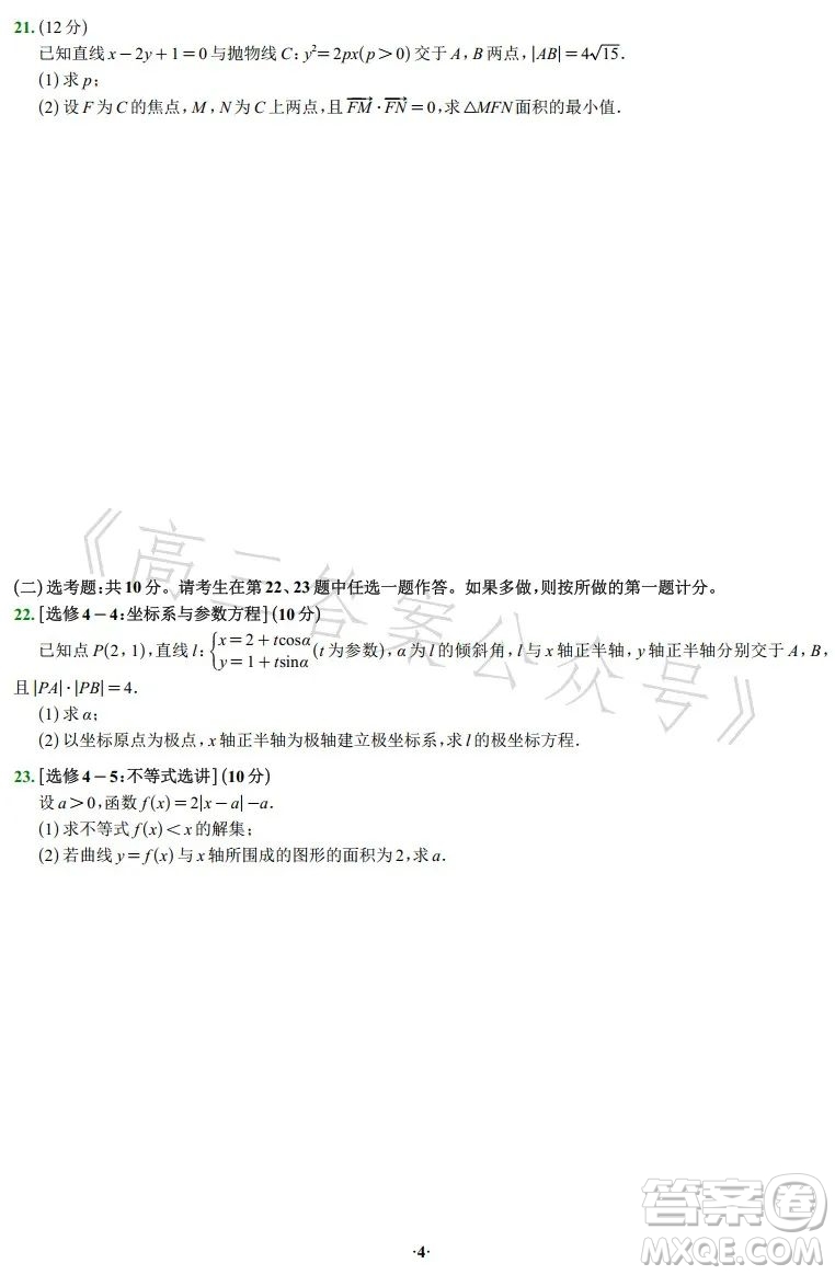 2023年高考新高考全國卷甲卷數(shù)學(xué)試卷答案