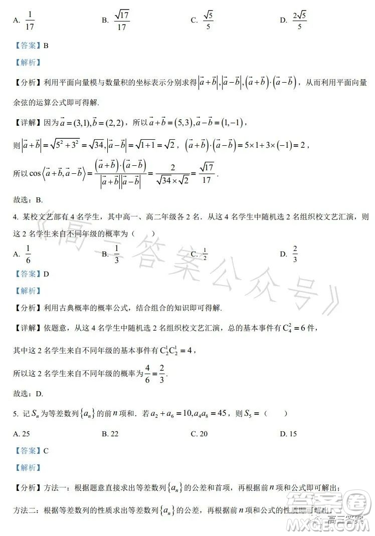 2023年高考新高考全國卷甲卷數(shù)學(xué)試卷答案