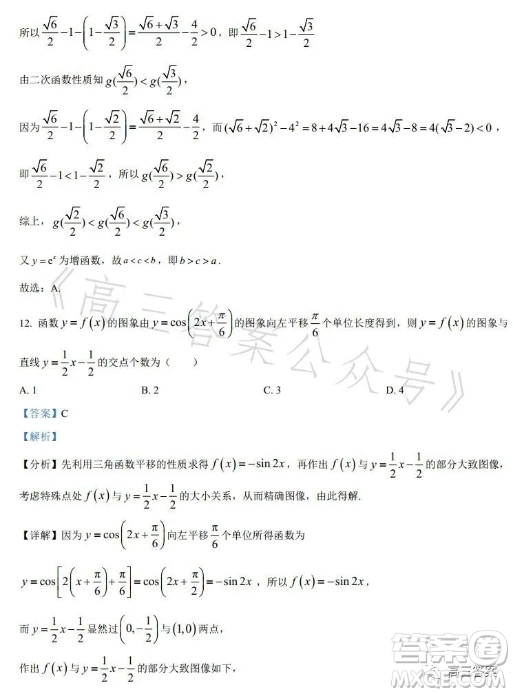 2023年高考新高考全國卷甲卷數(shù)學(xué)試卷答案