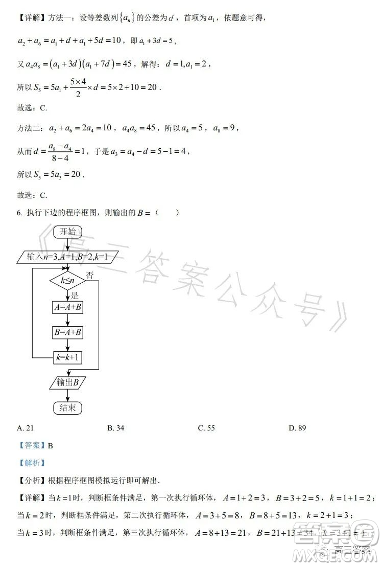 2023年高考新高考全國卷甲卷數(shù)學(xué)試卷答案