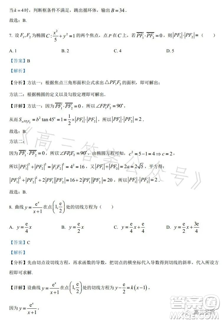 2023年高考新高考全國卷甲卷數(shù)學(xué)試卷答案