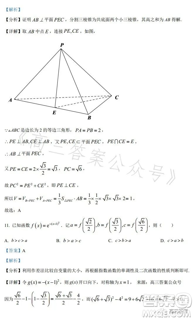 2023年高考新高考全國卷甲卷數(shù)學(xué)試卷答案