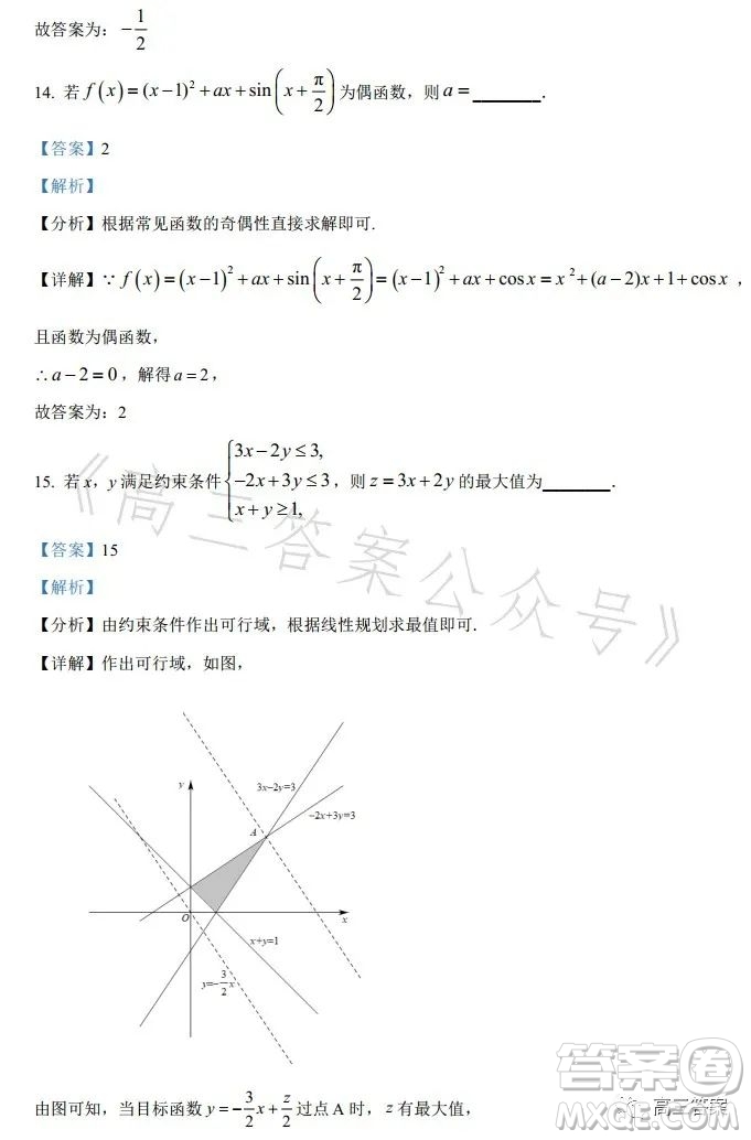 2023年高考新高考全國卷甲卷數(shù)學(xué)試卷答案