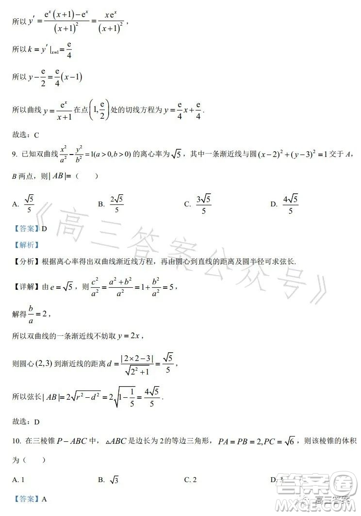 2023年高考新高考全國卷甲卷數(shù)學(xué)試卷答案