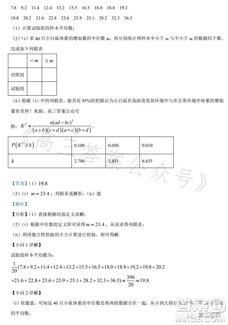 2023年高考新高考全國卷甲卷數(shù)學(xué)試卷答案
