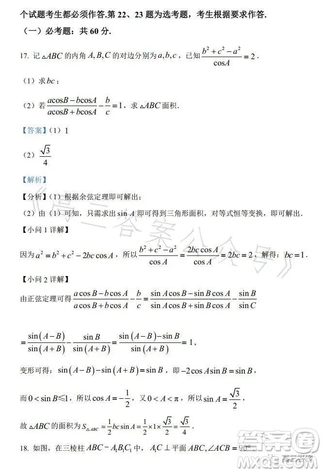 2023年高考新高考全國卷甲卷數(shù)學(xué)試卷答案