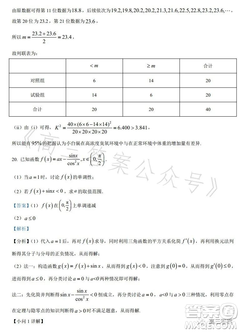 2023年高考新高考全國卷甲卷數(shù)學(xué)試卷答案
