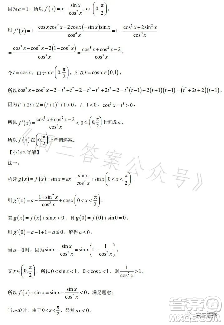2023年高考新高考全國卷甲卷數(shù)學(xué)試卷答案