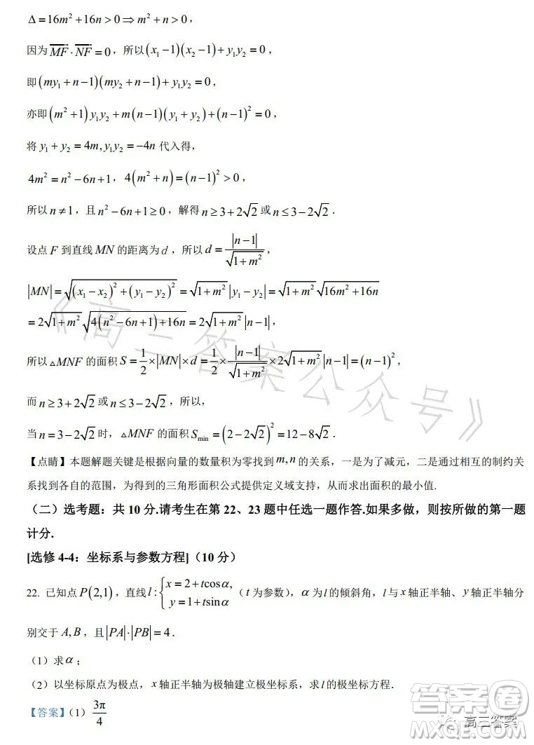 2023年高考新高考全國卷甲卷數(shù)學(xué)試卷答案