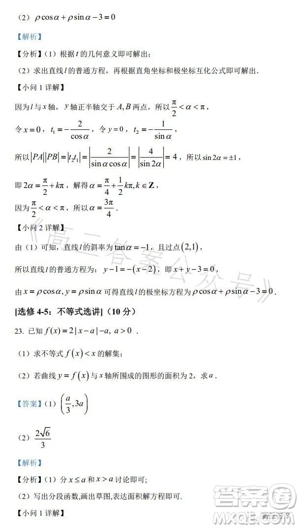 2023年高考新高考全國卷甲卷數(shù)學(xué)試卷答案