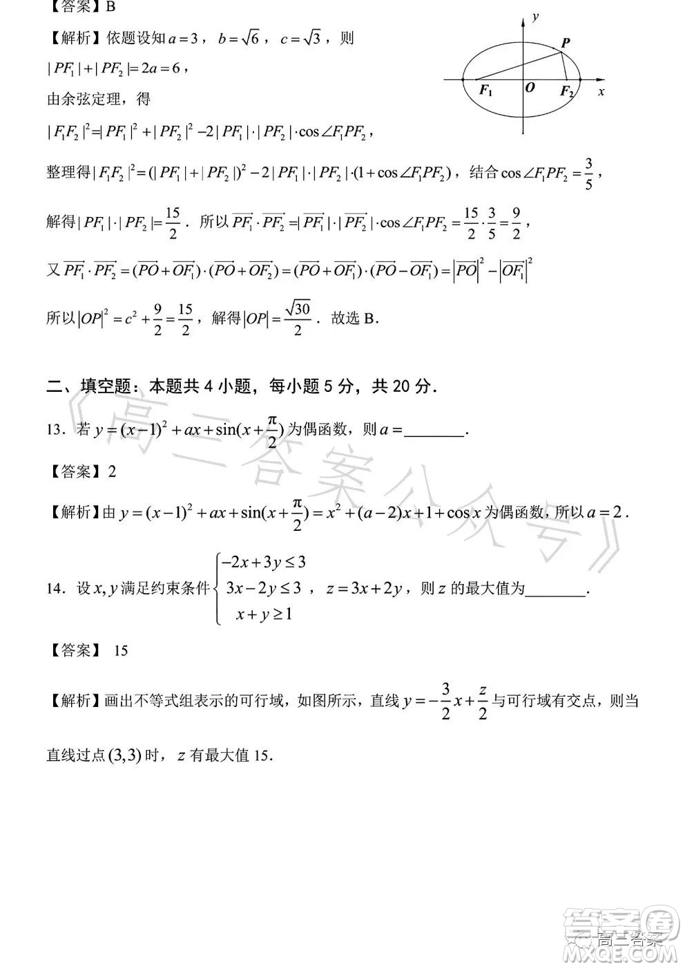 2023年高考新高考全國卷甲卷數(shù)學(xué)試卷答案