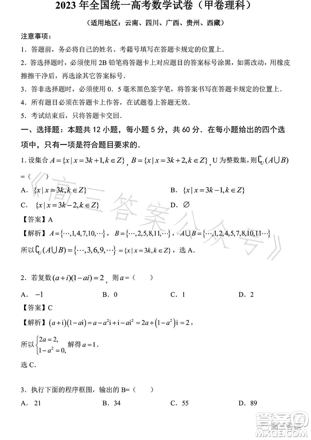 2023年高考新高考全國卷甲卷數(shù)學(xué)試卷答案