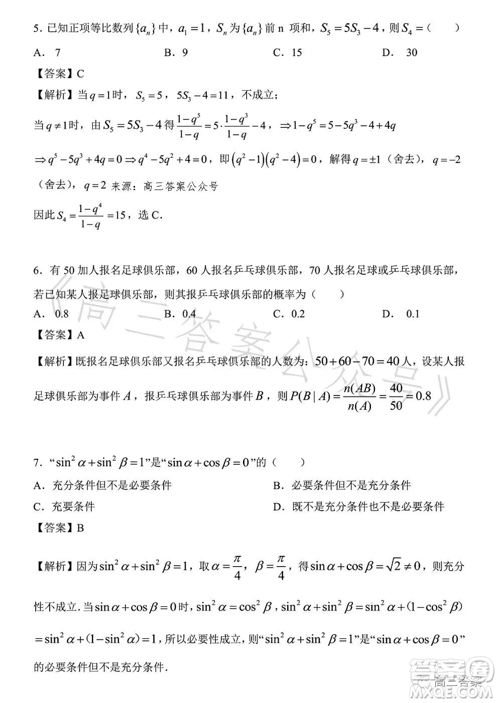 2023年高考新高考全國卷甲卷數(shù)學(xué)試卷答案