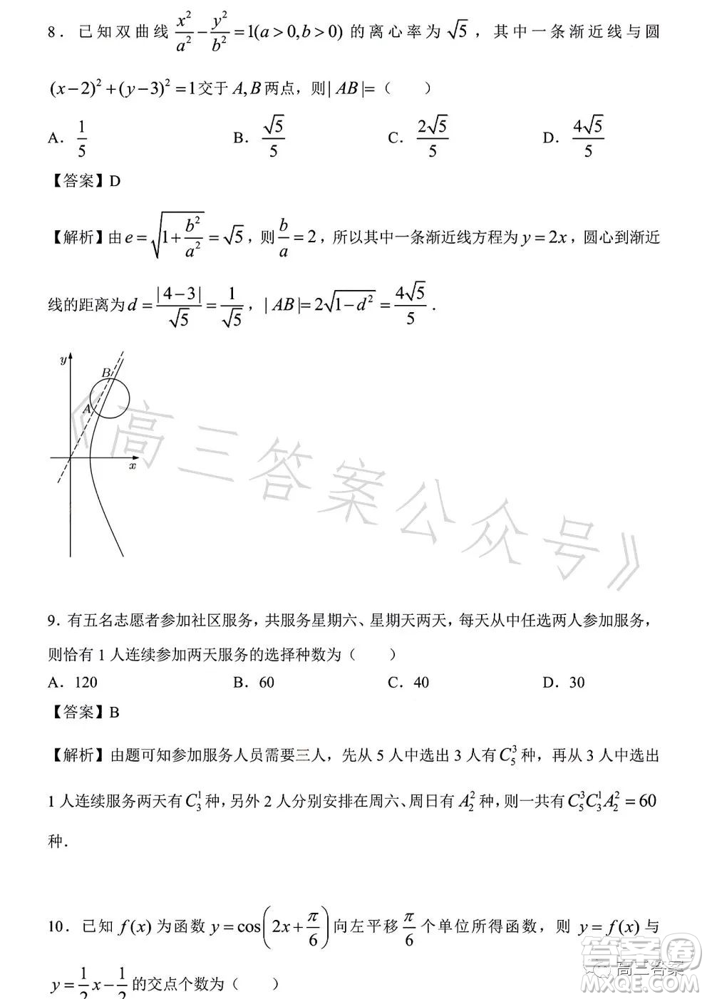 2023年高考新高考全國卷甲卷數(shù)學(xué)試卷答案