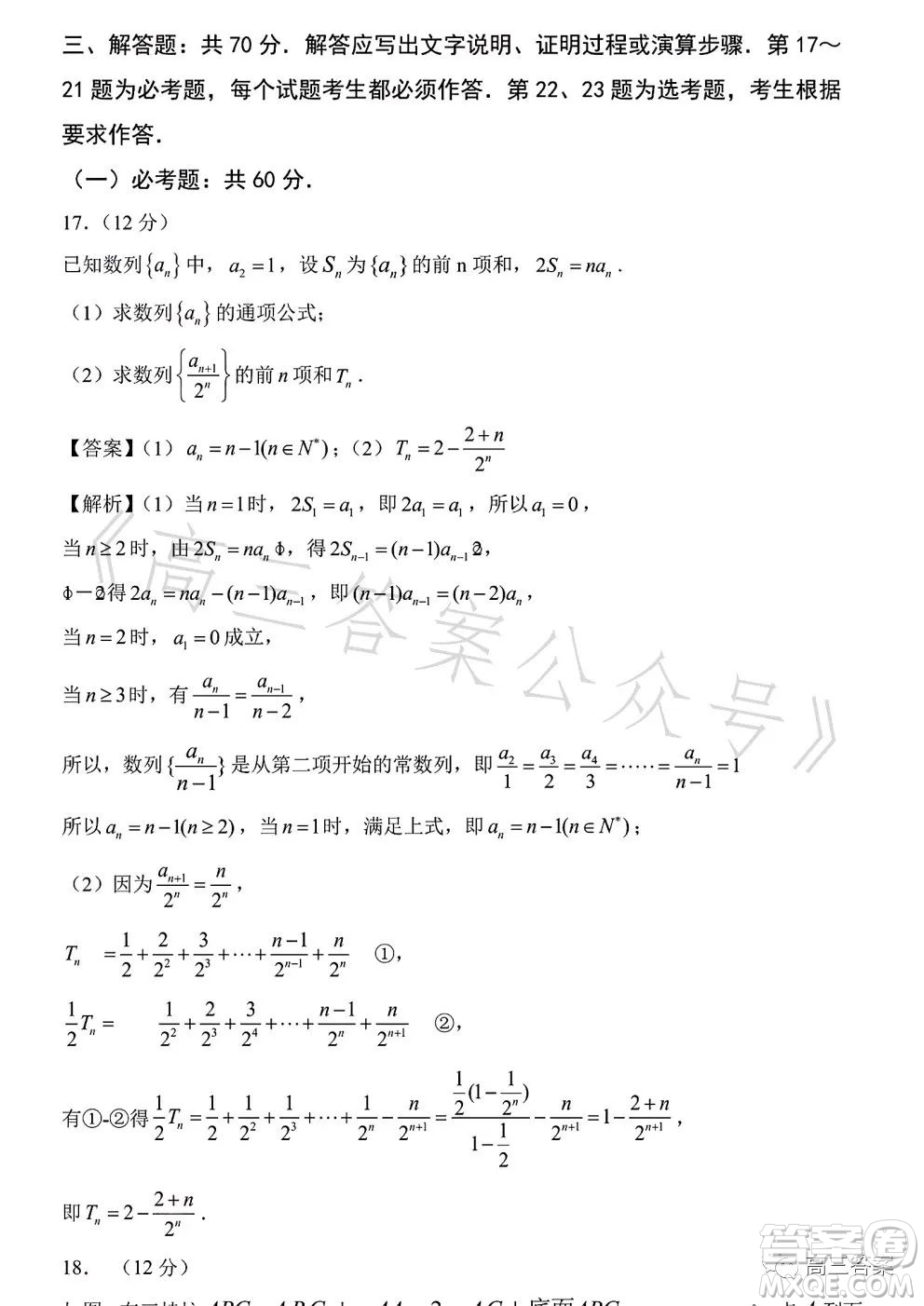 2023年高考新高考全國卷甲卷數(shù)學(xué)試卷答案