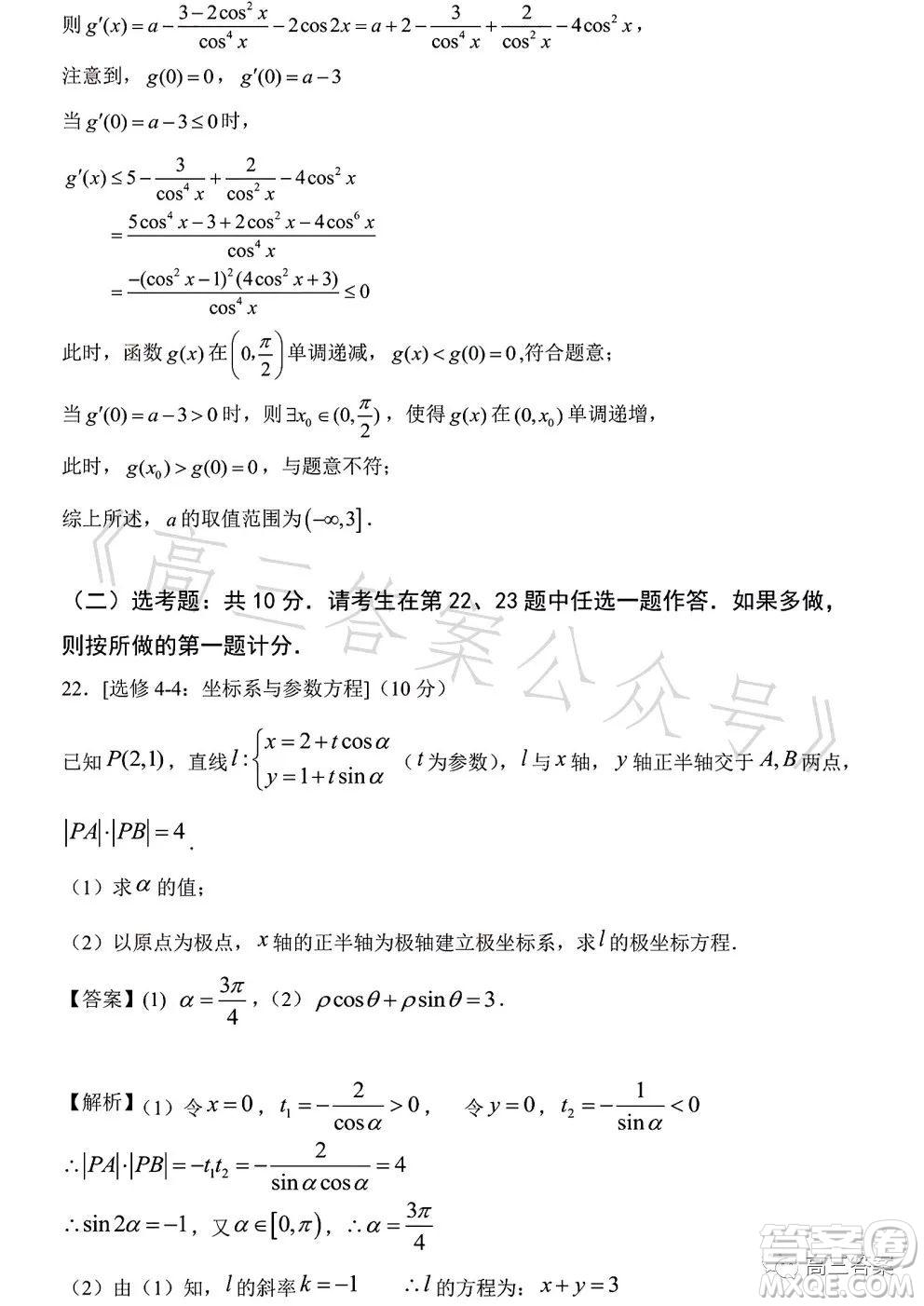 2023年高考新高考全國卷甲卷數(shù)學(xué)試卷答案