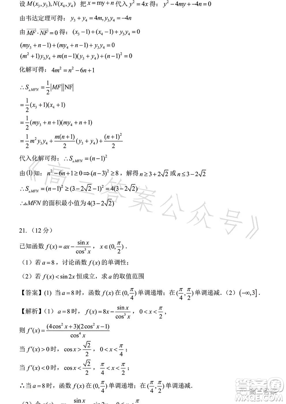 2023年高考新高考全國卷甲卷數(shù)學(xué)試卷答案