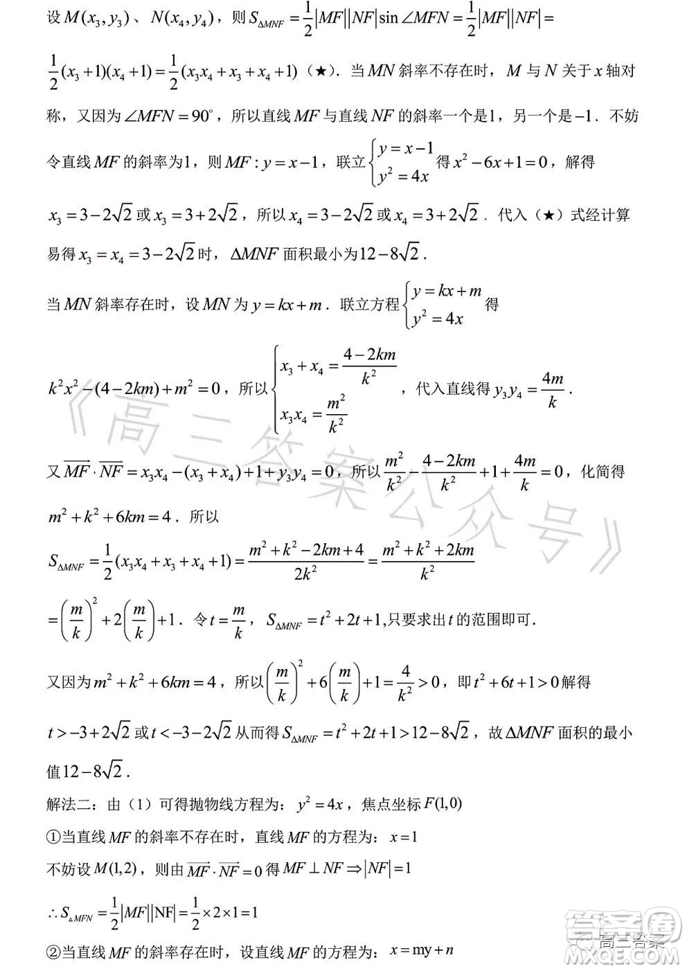 2023年高考新高考全國卷甲卷數(shù)學(xué)試卷答案
