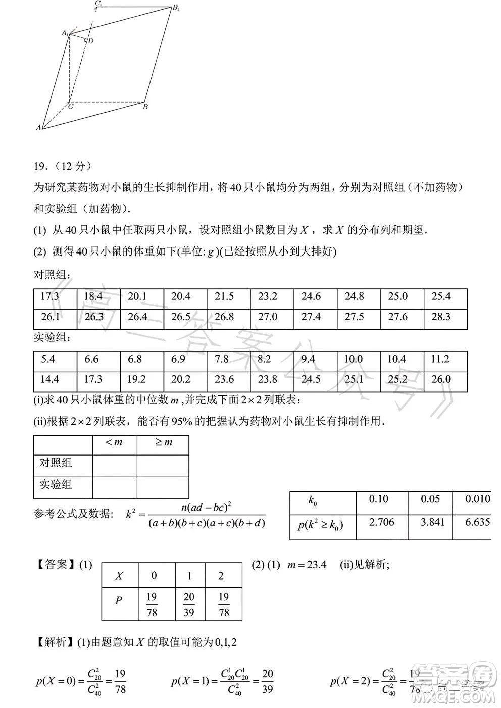 2023年高考新高考全國卷甲卷數(shù)學(xué)試卷答案