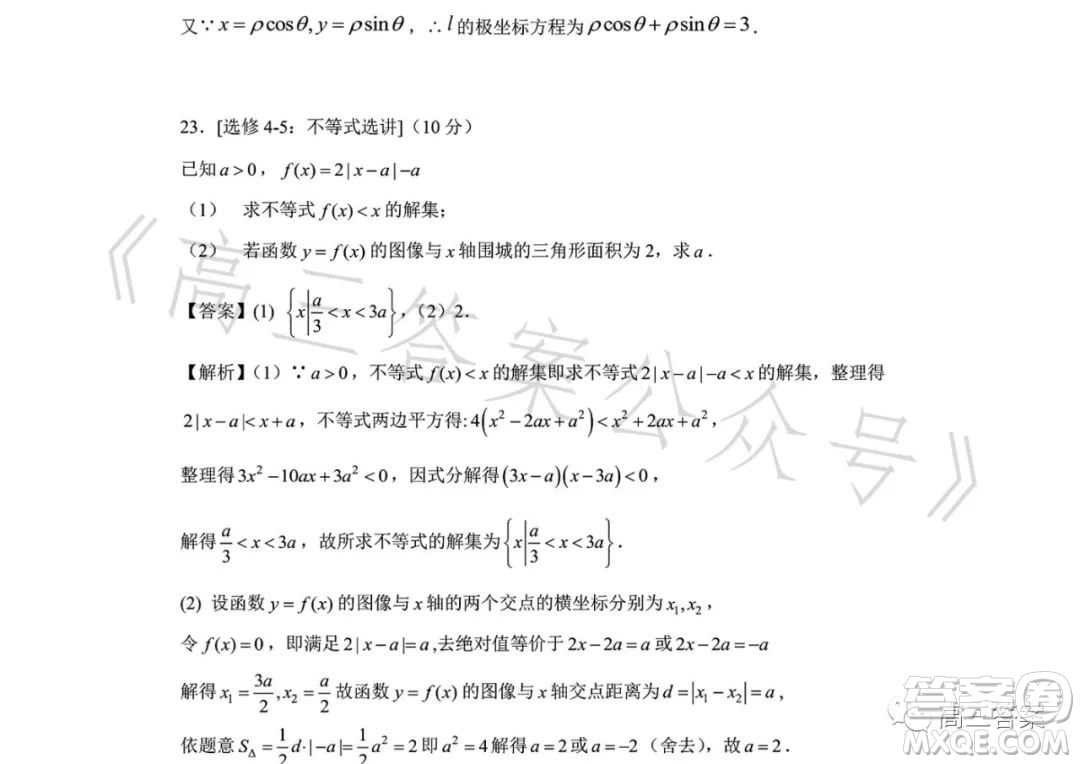 2023年高考新高考全國卷甲卷數(shù)學(xué)試卷答案
