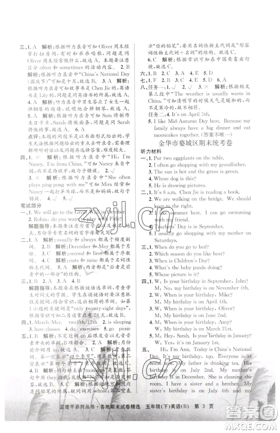 浙江工商大學(xué)出版社2023孟建平各地期末試卷精選五年級(jí)下冊(cè)英語人教版參考答案