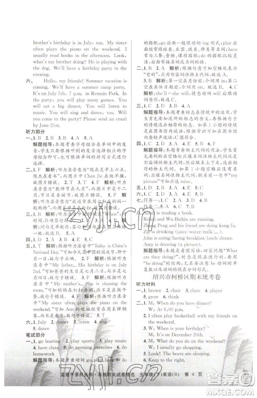 浙江工商大學(xué)出版社2023孟建平各地期末試卷精選五年級(jí)下冊(cè)英語人教版參考答案