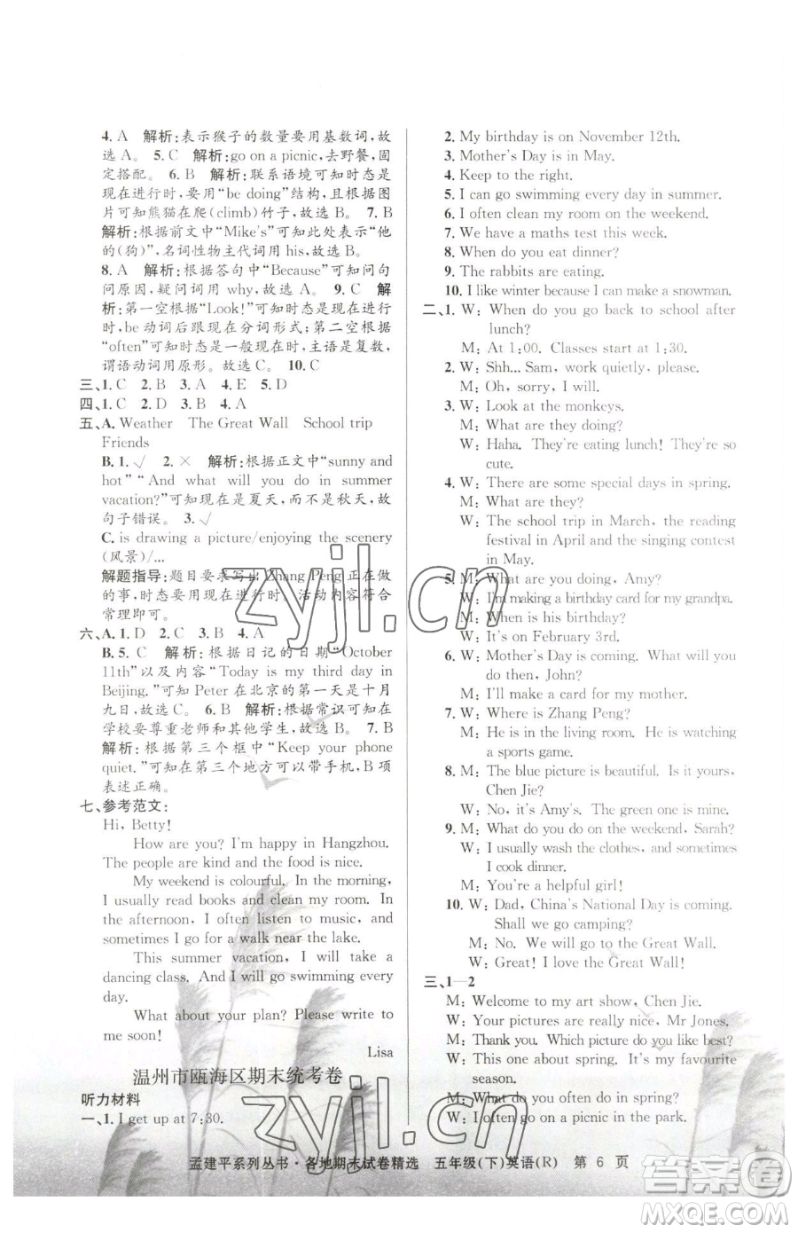 浙江工商大學(xué)出版社2023孟建平各地期末試卷精選五年級(jí)下冊(cè)英語人教版參考答案