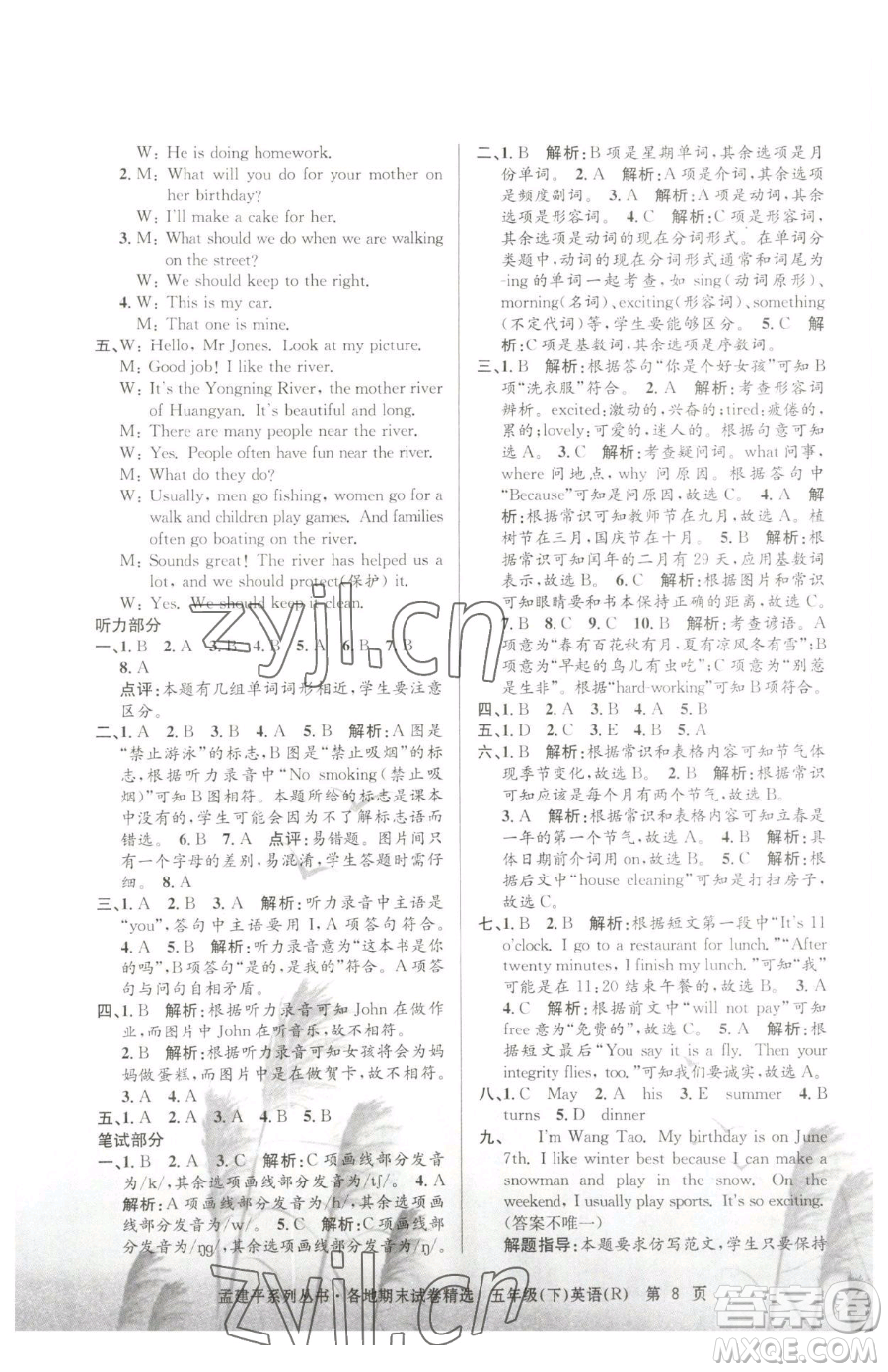 浙江工商大學(xué)出版社2023孟建平各地期末試卷精選五年級(jí)下冊(cè)英語人教版參考答案