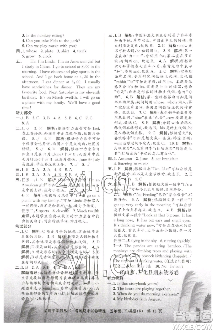 浙江工商大學(xué)出版社2023孟建平各地期末試卷精選五年級(jí)下冊(cè)英語人教版參考答案