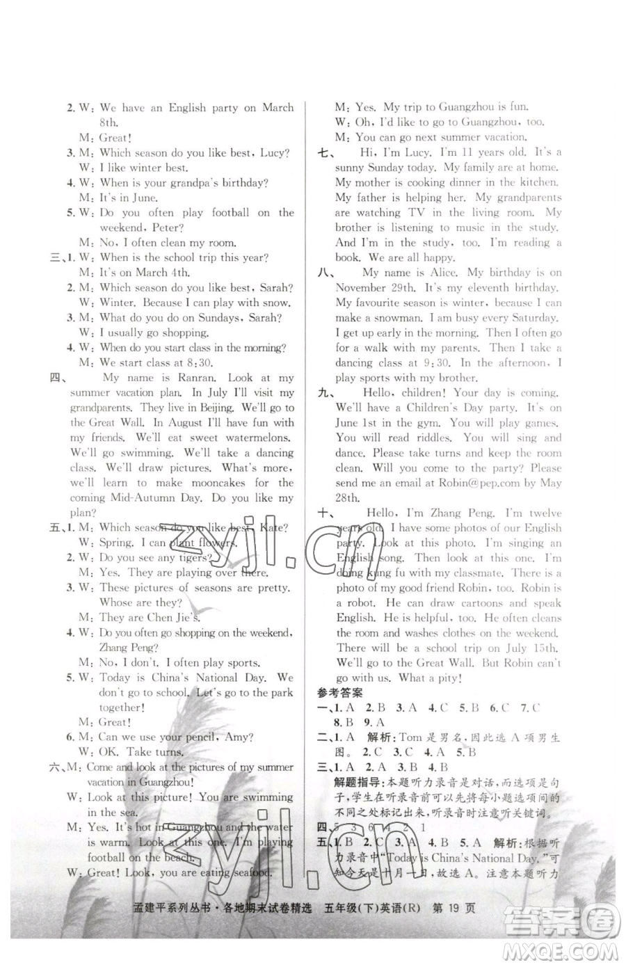 浙江工商大學(xué)出版社2023孟建平各地期末試卷精選五年級(jí)下冊(cè)英語人教版參考答案