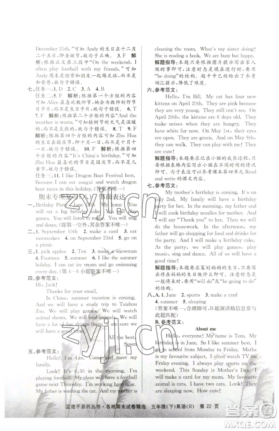 浙江工商大學(xué)出版社2023孟建平各地期末試卷精選五年級(jí)下冊(cè)英語人教版參考答案
