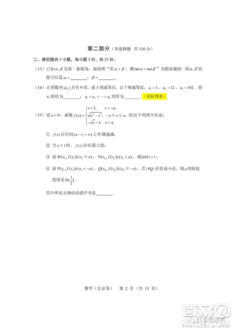 2023年高考北京數(shù)學(xué)試卷答案