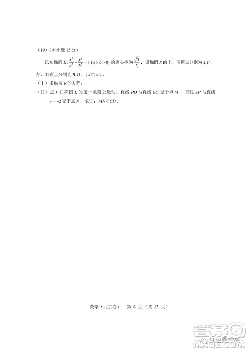 2023年高考北京數(shù)學(xué)試卷答案