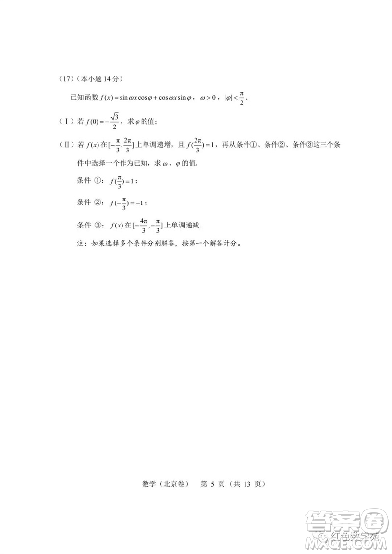 2023年高考北京數(shù)學(xué)試卷答案