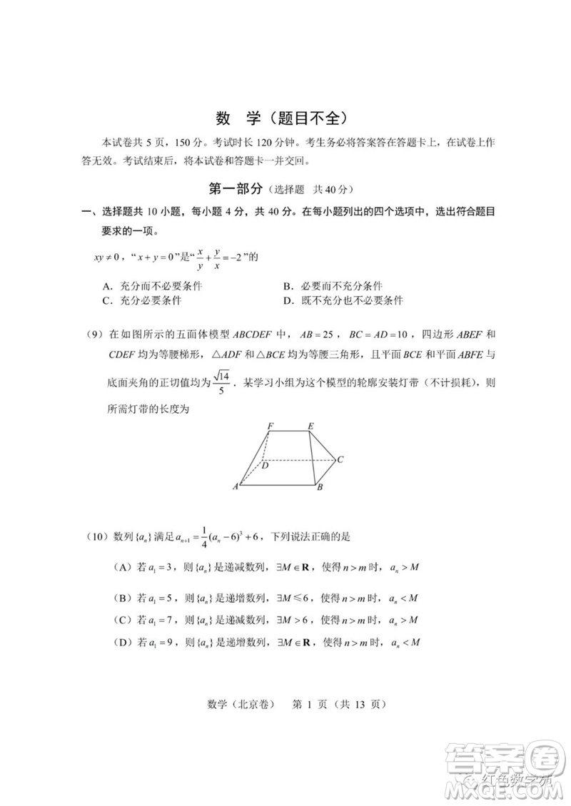 2023年高考北京數(shù)學(xué)試卷答案