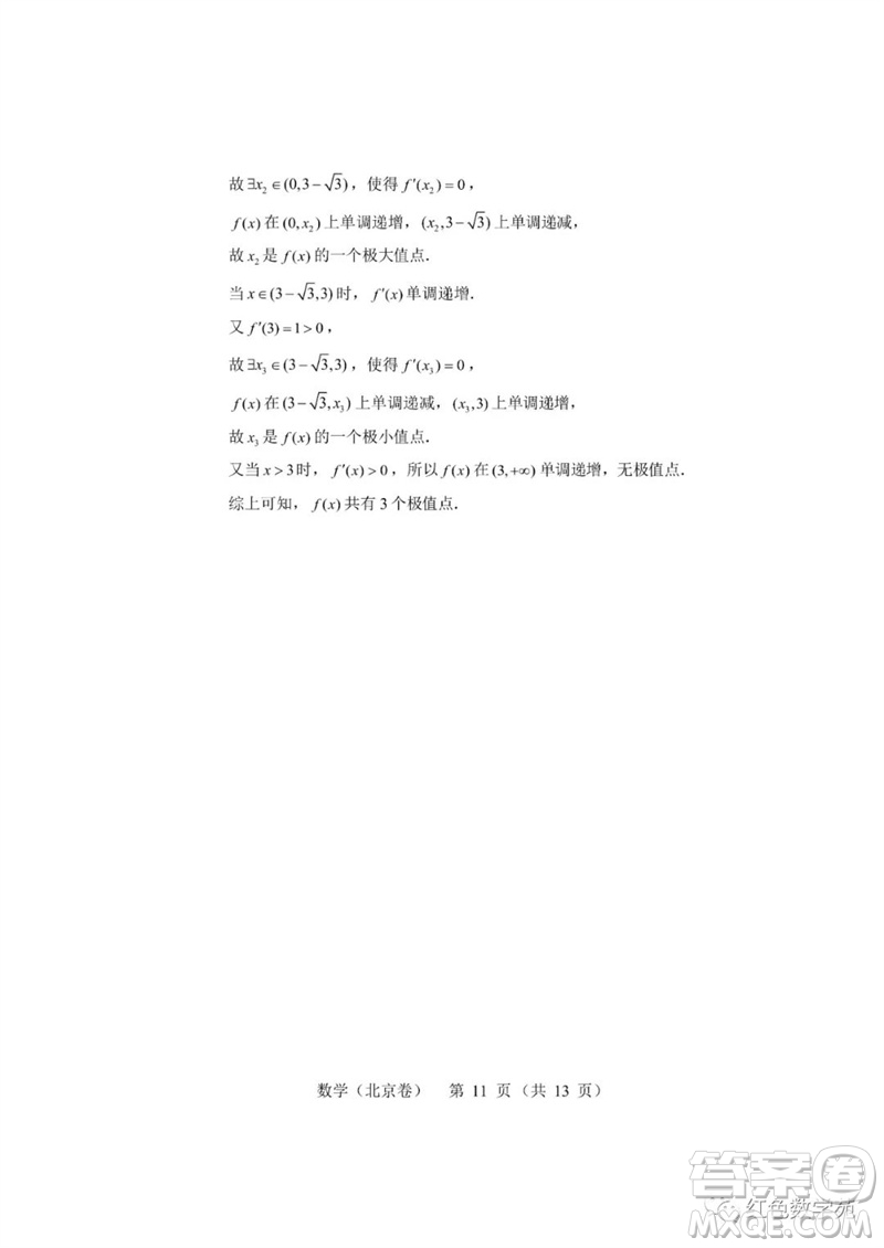 2023年高考北京數(shù)學(xué)試卷答案