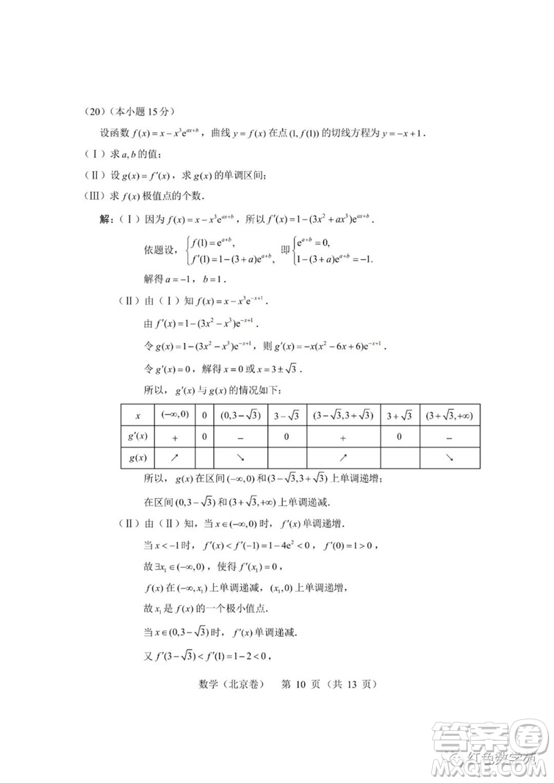 2023年高考北京數(shù)學(xué)試卷答案