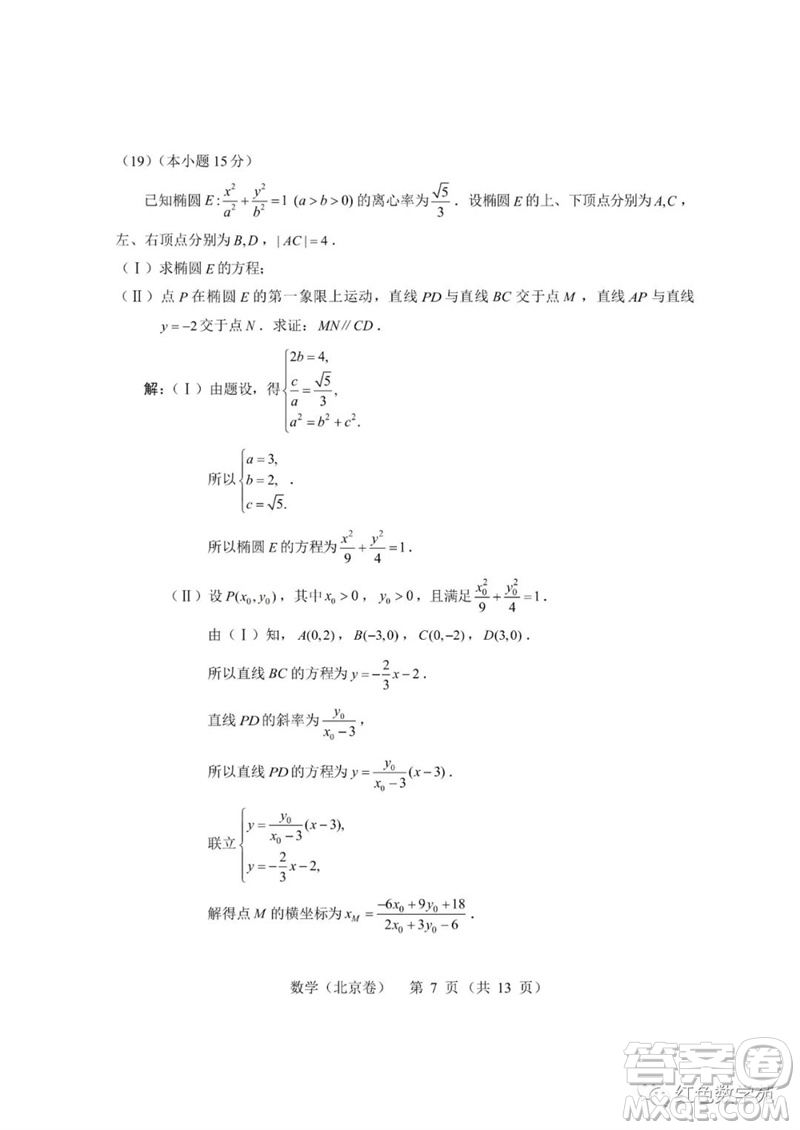 2023年高考北京數(shù)學(xué)試卷答案