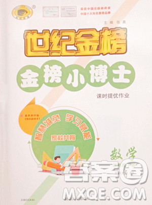 延邊大學(xué)出版社2023世紀金榜金榜小博士四年級下冊數(shù)學(xué)北師大版參考答案