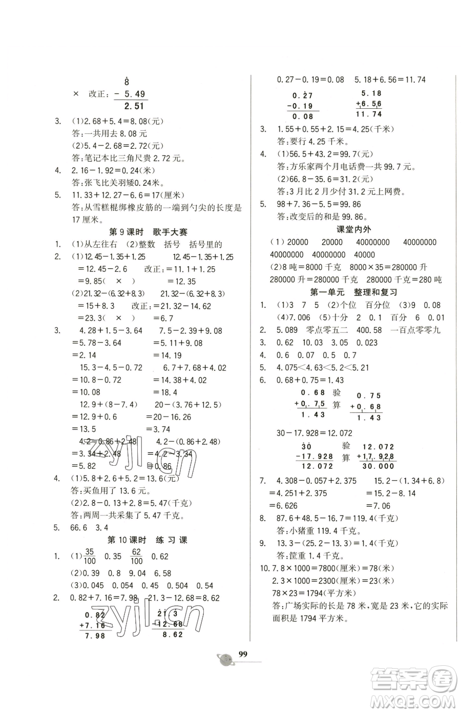 延邊大學(xué)出版社2023世紀金榜金榜小博士四年級下冊數(shù)學(xué)北師大版參考答案