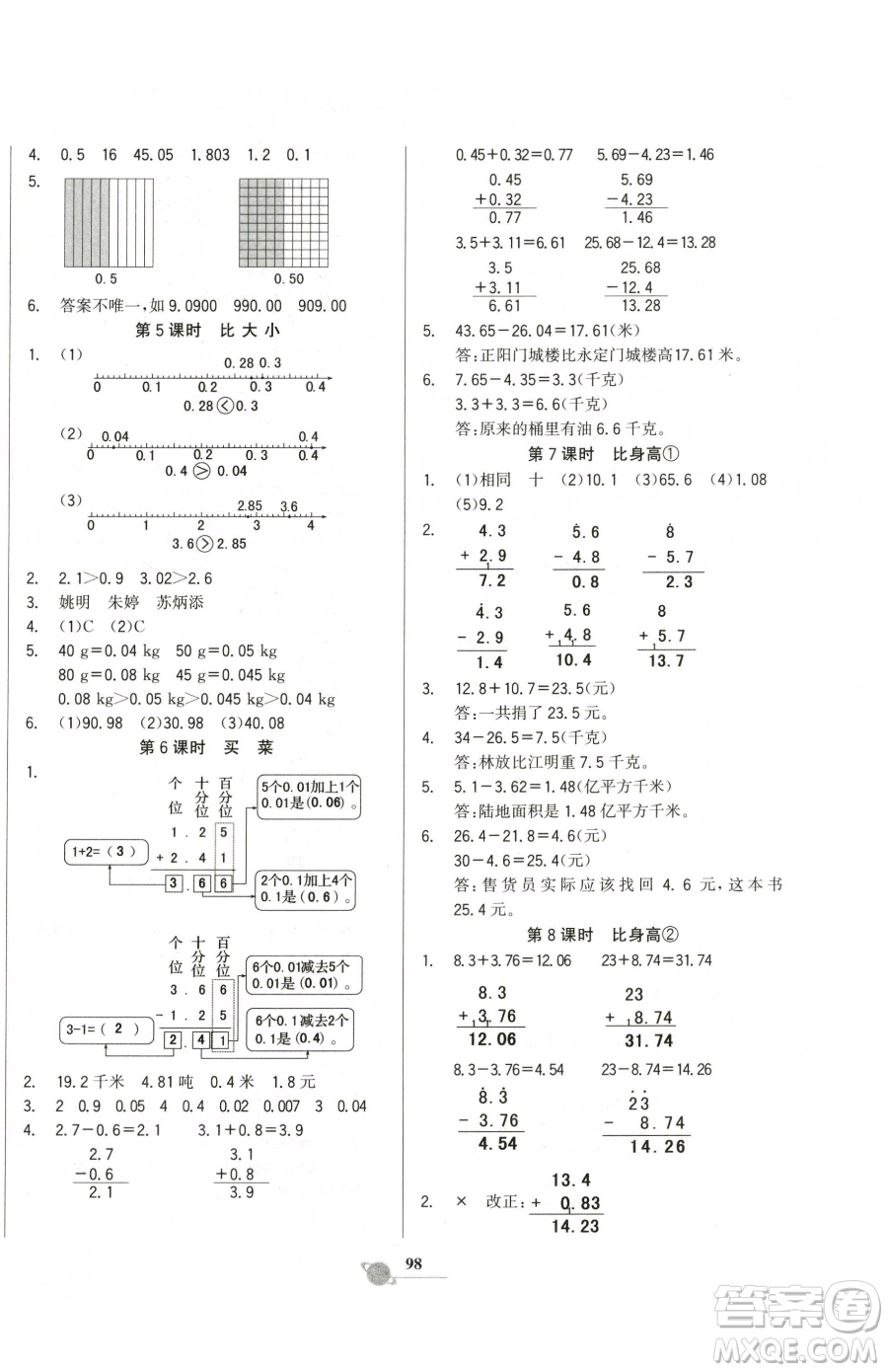 延邊大學(xué)出版社2023世紀金榜金榜小博士四年級下冊數(shù)學(xué)北師大版參考答案