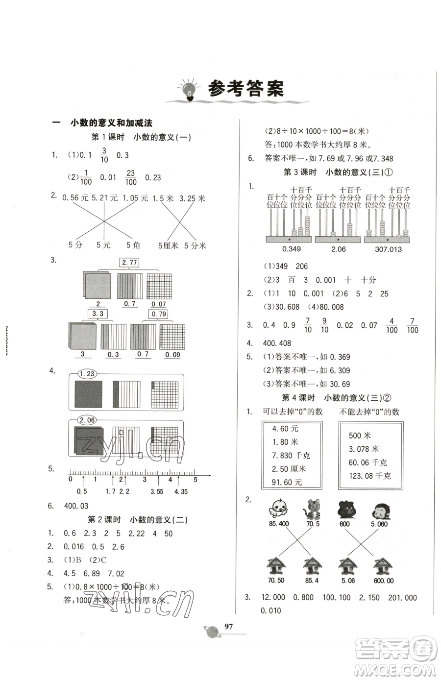 延邊大學(xué)出版社2023世紀金榜金榜小博士四年級下冊數(shù)學(xué)北師大版參考答案