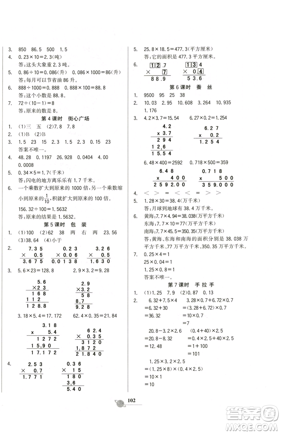 延邊大學(xué)出版社2023世紀金榜金榜小博士四年級下冊數(shù)學(xué)北師大版參考答案