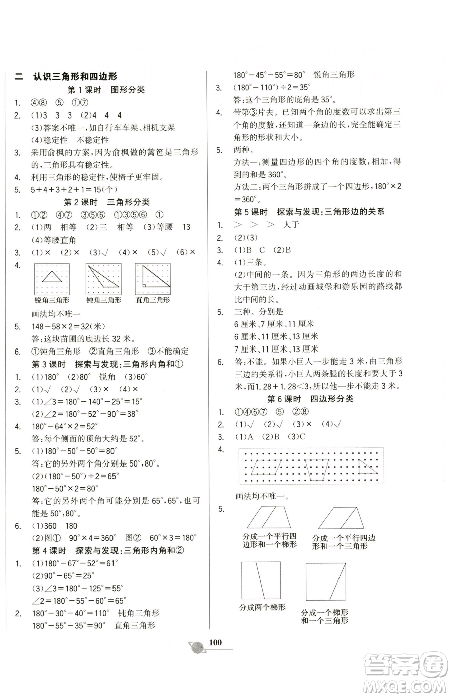 延邊大學(xué)出版社2023世紀金榜金榜小博士四年級下冊數(shù)學(xué)北師大版參考答案