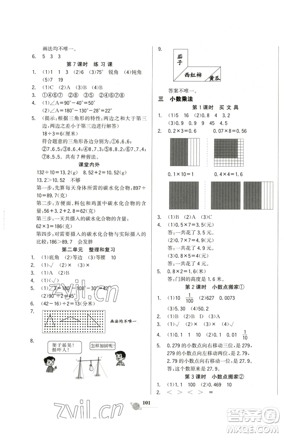 延邊大學(xué)出版社2023世紀金榜金榜小博士四年級下冊數(shù)學(xué)北師大版參考答案